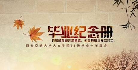 毕业纪念册设计制作