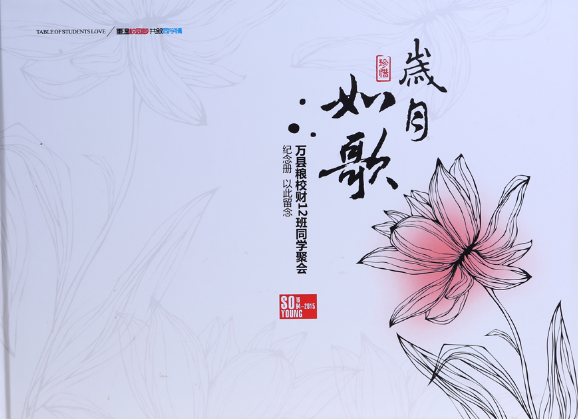 同学聚会纪念册